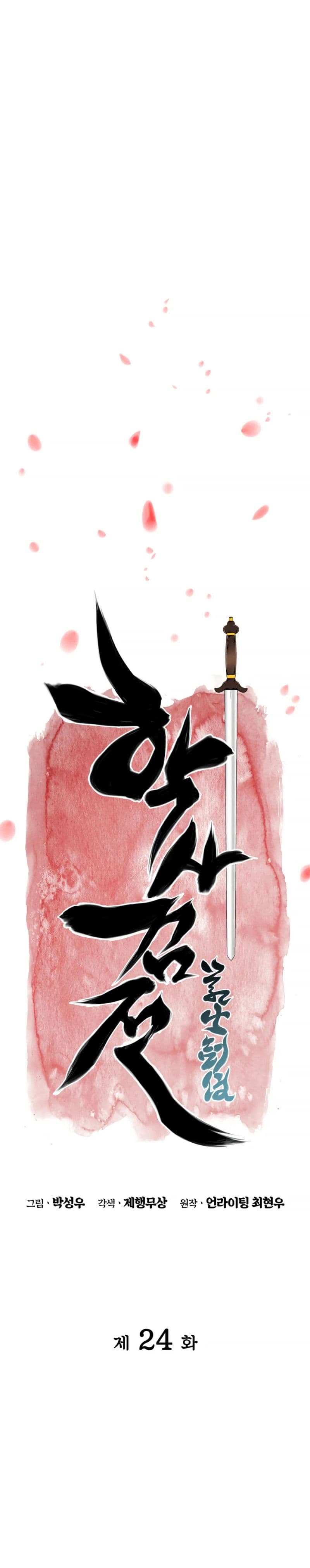 Records Of The Swordsman Scholar - Chapter 24 - Page 6