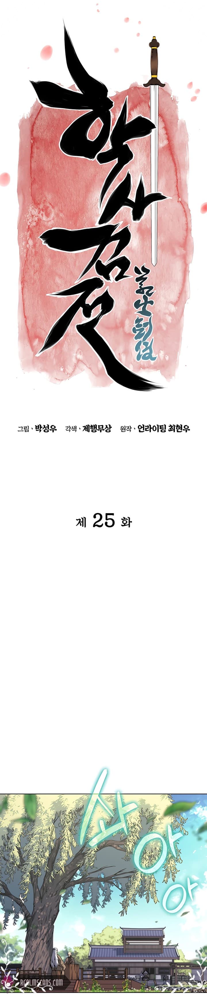 Records Of The Swordsman Scholar - Chapter 25 - Page 7