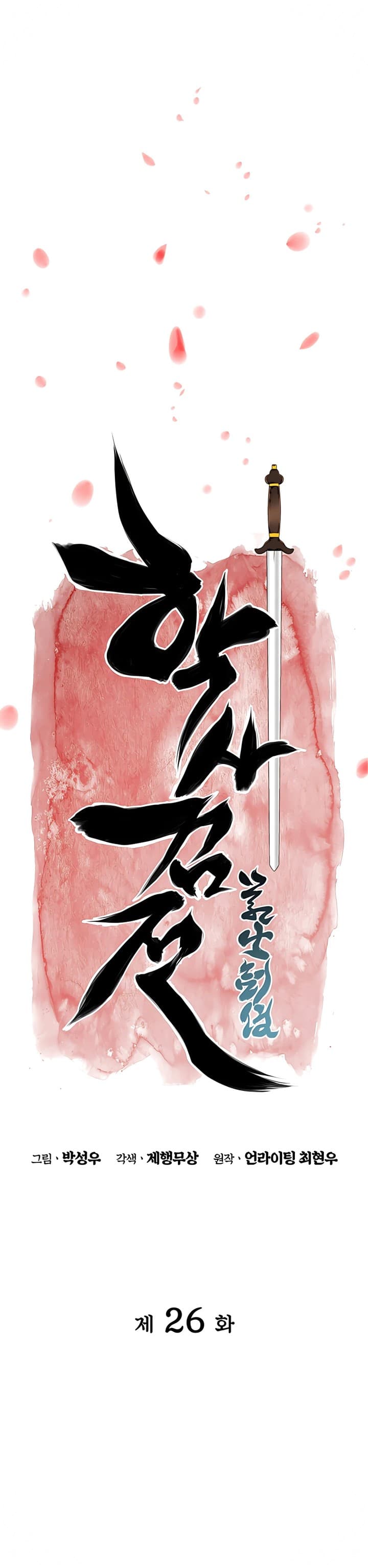Records Of The Swordsman Scholar - Chapter 26 - Page 7