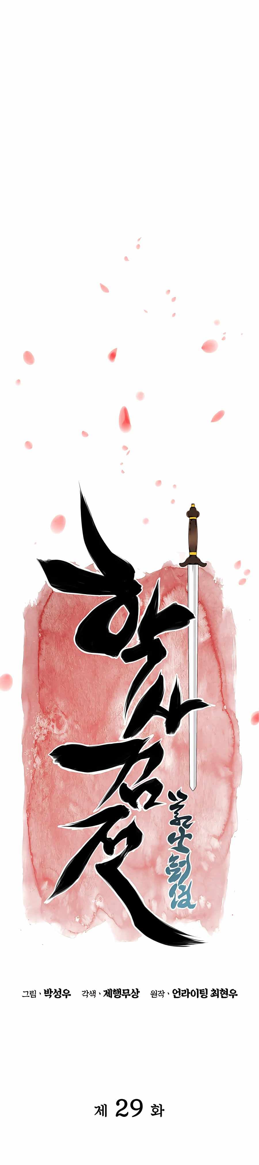 Records Of The Swordsman Scholar - Chapter 29 - Page 8