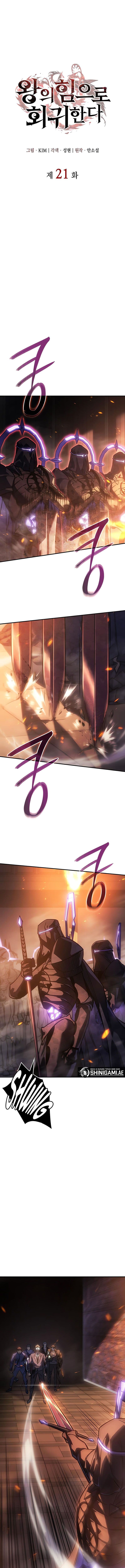 Regressing With The King’s Power - Chapter 21 - Page 3