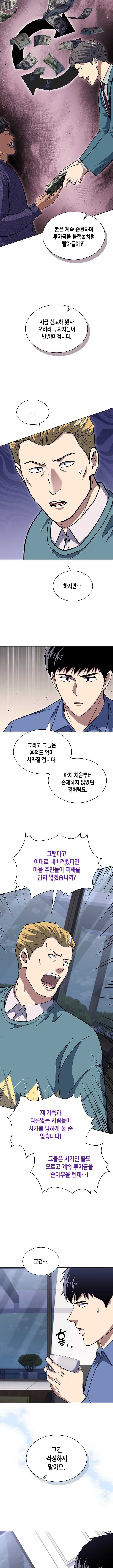 Reset Life Of Regression Police - Chapter 118 - Page 9