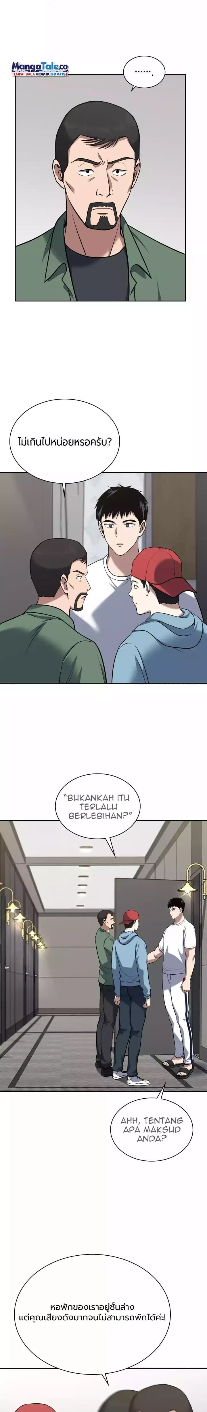 Reset Life Of Regression Police - Chapter 33 - Page 6