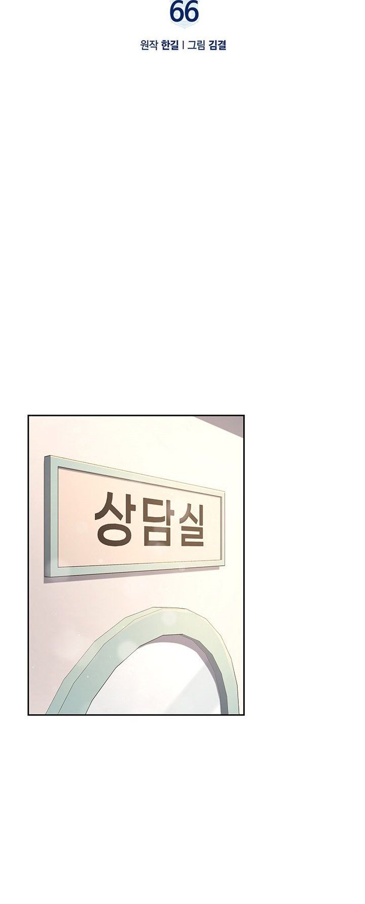 Reset Life Of Regression Police - Chapter 66 - Page 5