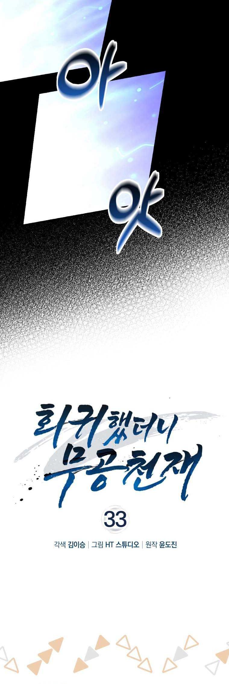 Return Of The Martial Arts Genius - Chapter 33 - Page 9