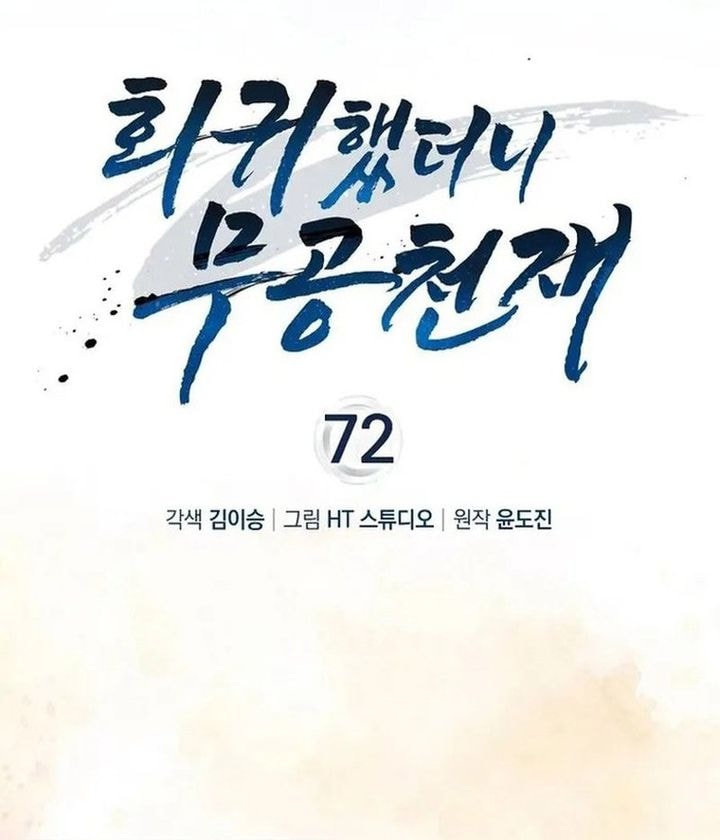 Return Of The Martial Arts Genius - Chapter 72 - Page 20