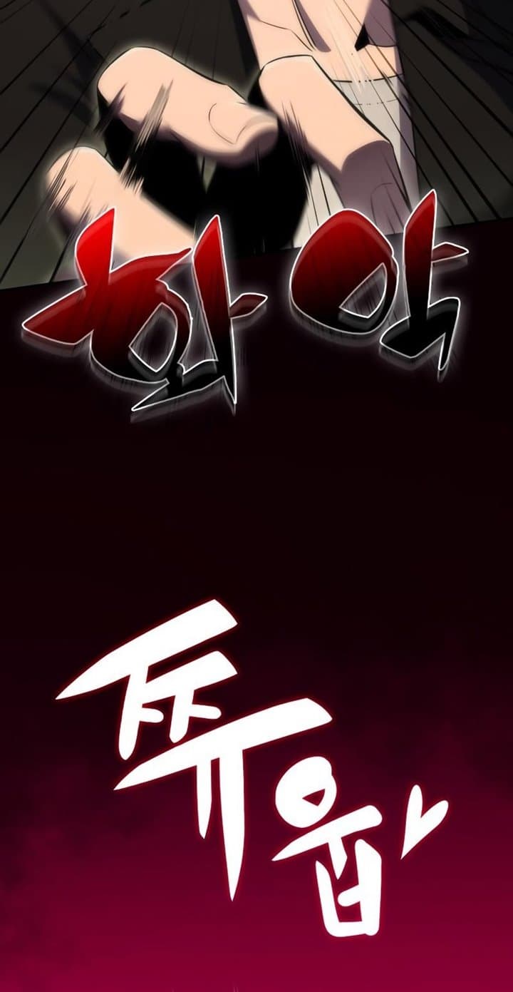 Solo Max-Level Newbie - Chapter 28 - Page 70