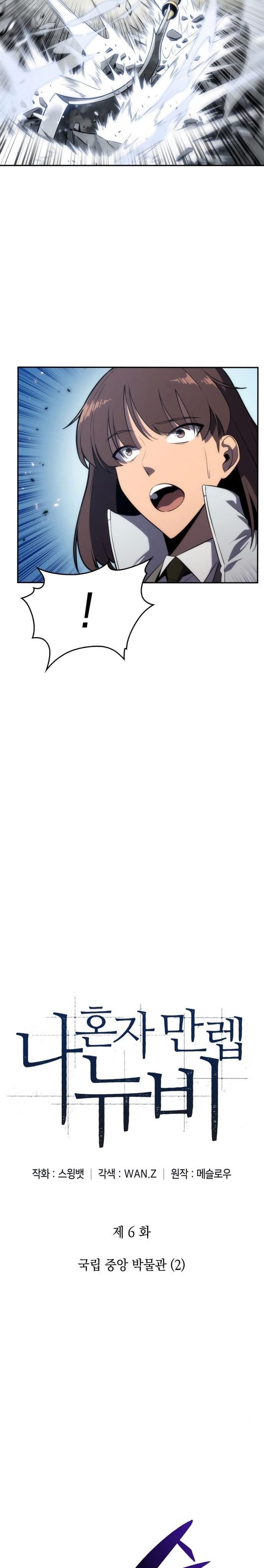 Solo Max-Level Newbie - Chapter 6 - Page 3