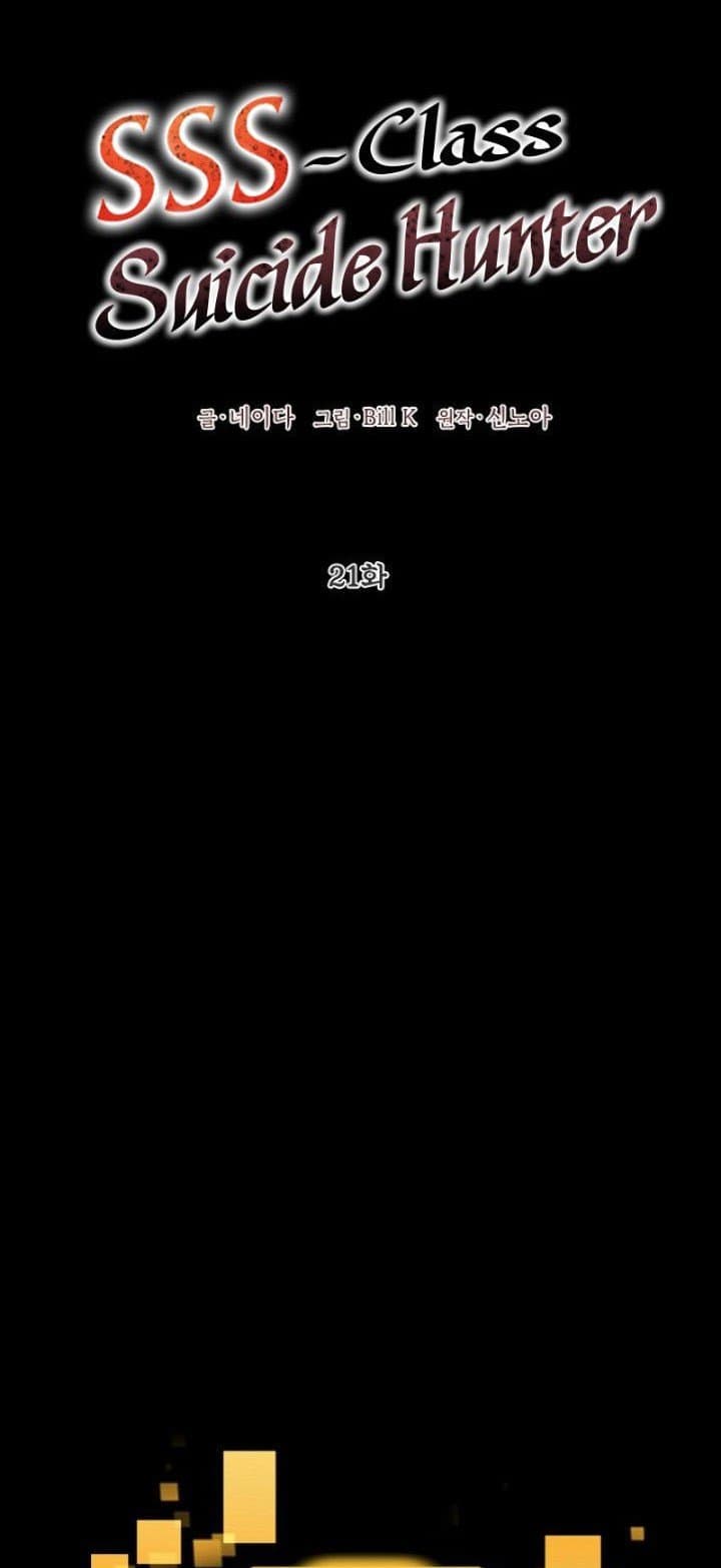 SSS-Class Suicide Hunter - Chapter 21 - Page 2