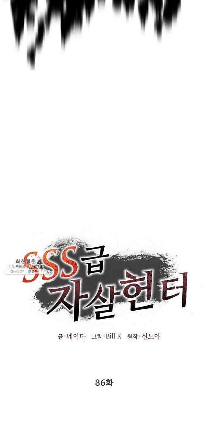 SSS-Class Suicide Hunter - Chapter 36 - Page 30