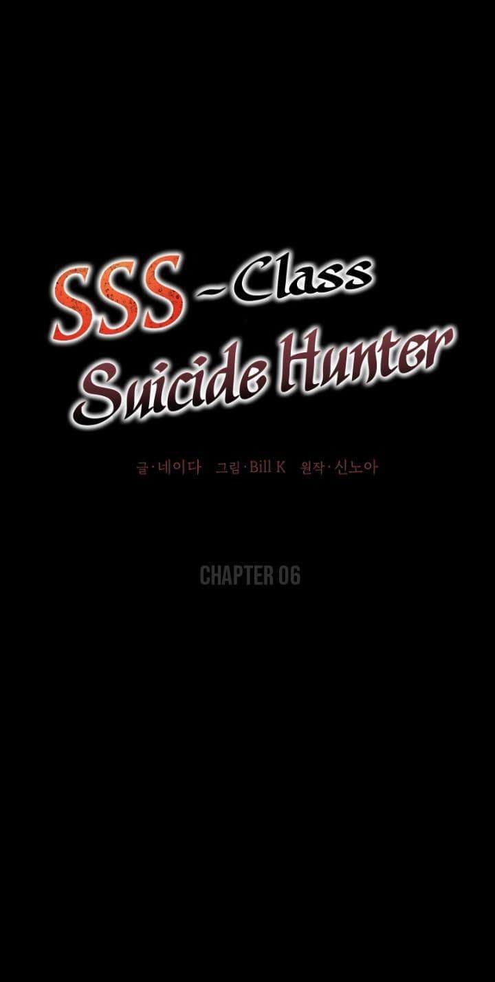 SSS-Class Suicide Hunter - Chapter 6 - Page 41