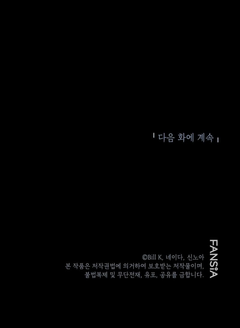 SSS-Class Suicide Hunter - Chapter 8 - Page 41