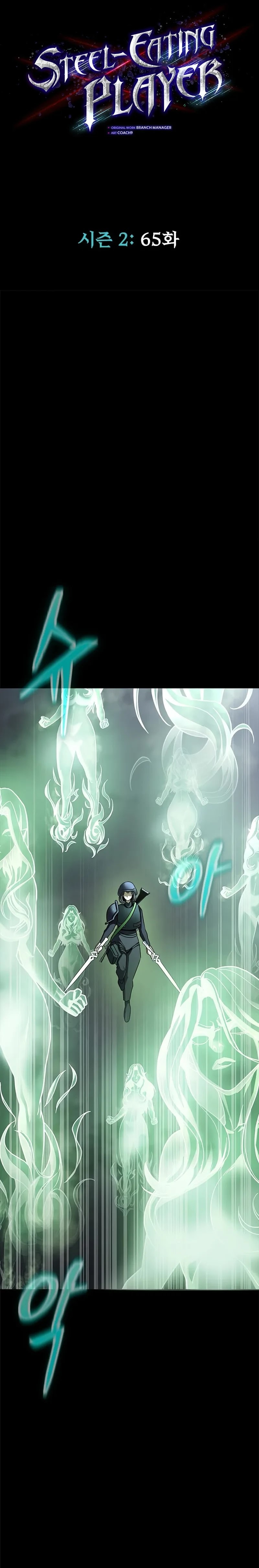 Steel-Eating Player - Chapter 65 - Page 5