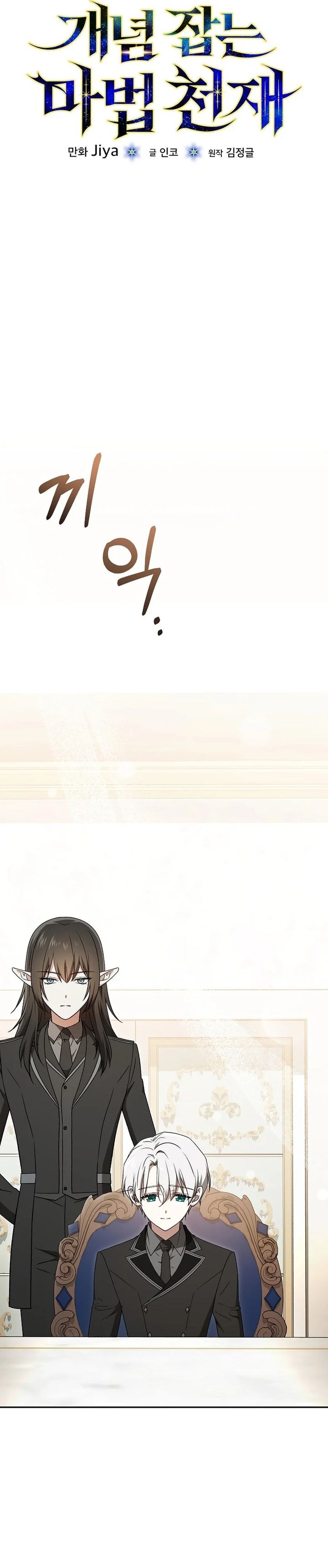 The Concept-Grasping Magical Genius - Chapter 17 - Page 15