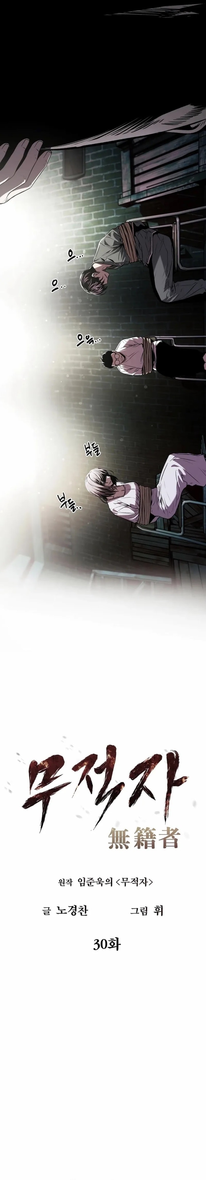 The Invincible Man - Chapter 30 - Page 3