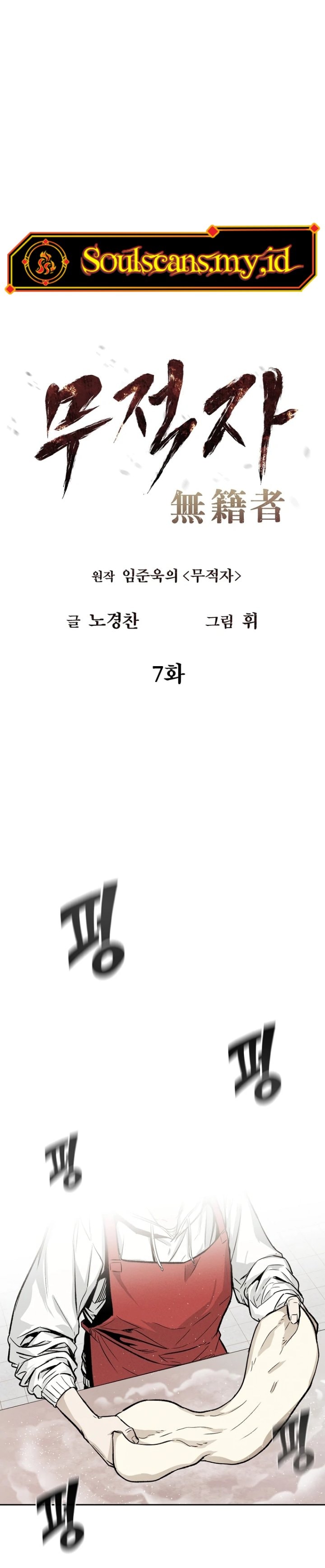 The Invincible Man - Chapter 7 - Page 6