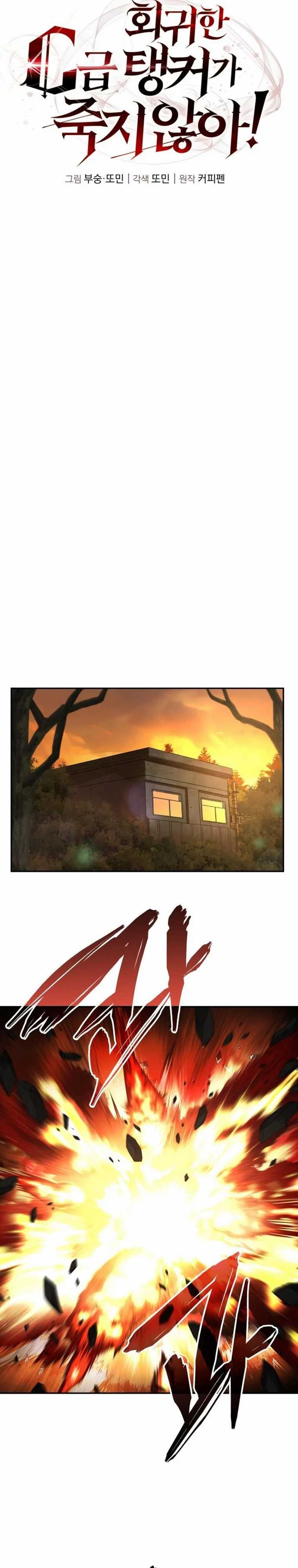 The Returned C-Rank Tank Won’t Die! - Chapter 7 - Page 5