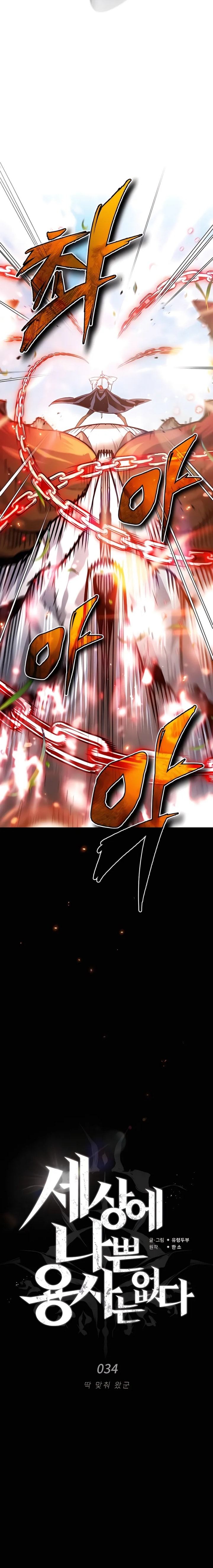 There Are No Bad Heroes In This World - Chapter 34 - Page 8