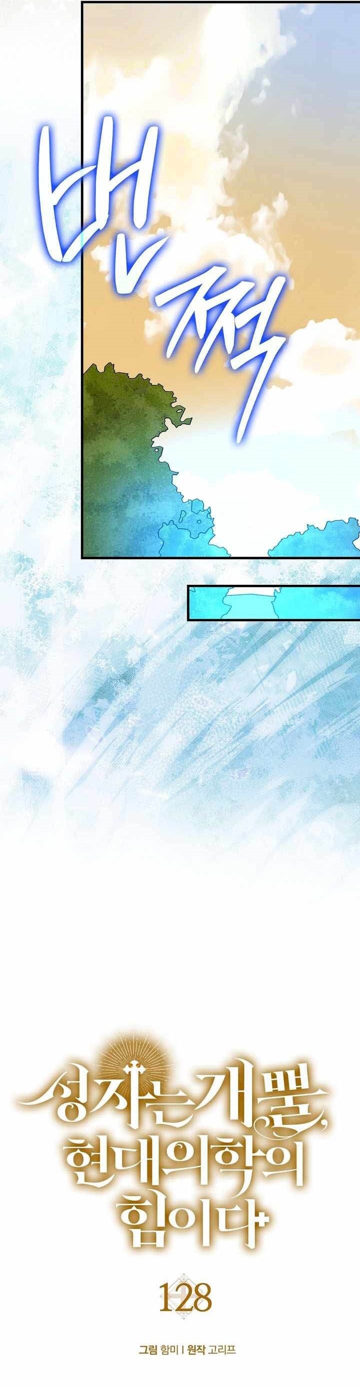 To Hell With Being A Saint, I’m a Doctor - Chapter 128 - Page 10