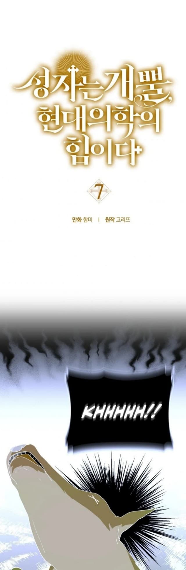 To Hell With Being A Saint, I’m a Doctor - Chapter 7 - Page 34