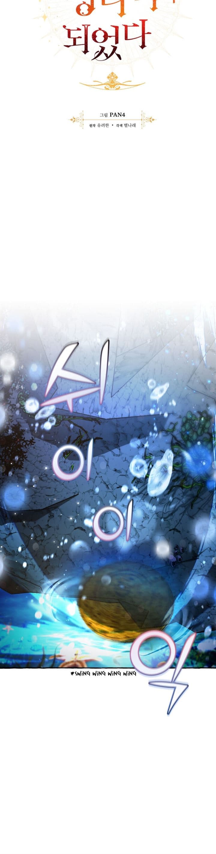 Trash of the Count’s Family - Chapter 70 - Page 6