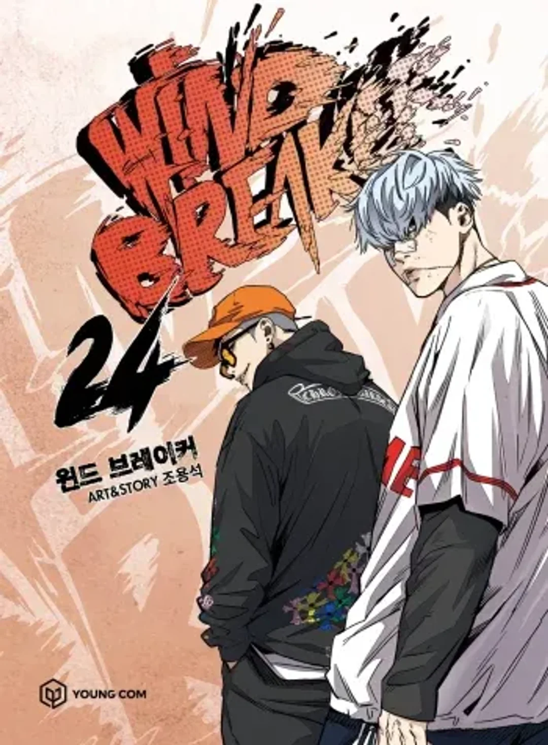 Wind Breaker