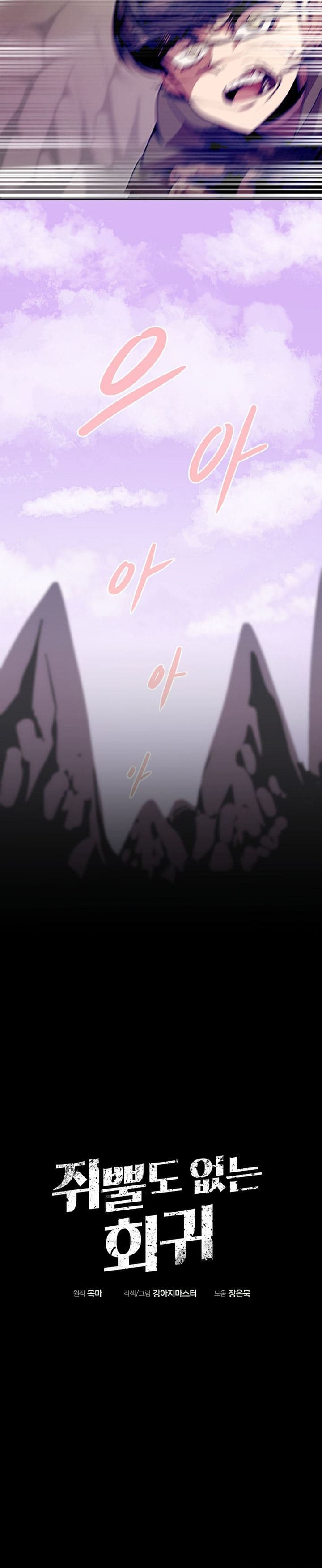Worthless Regression - Chapter 11 - Page 16