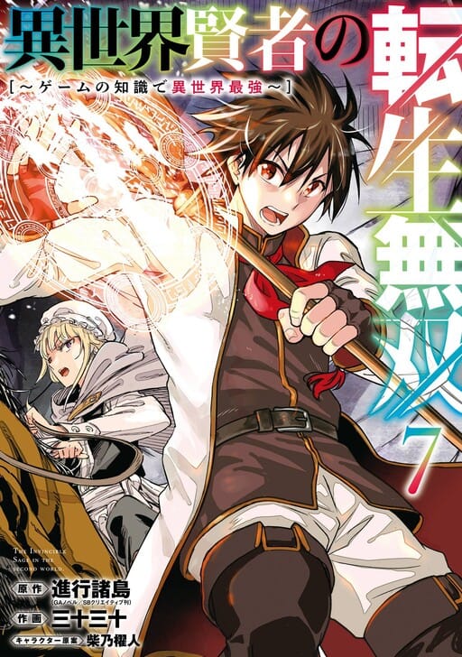 Isekai Kenja no Tensei Musou: Game no Chishiki de Isekai Saikyou