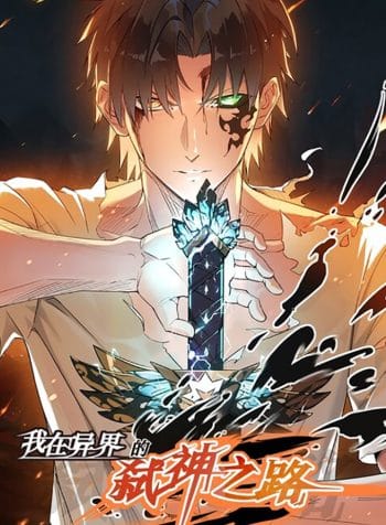 My Path to Killing God in Otherworld