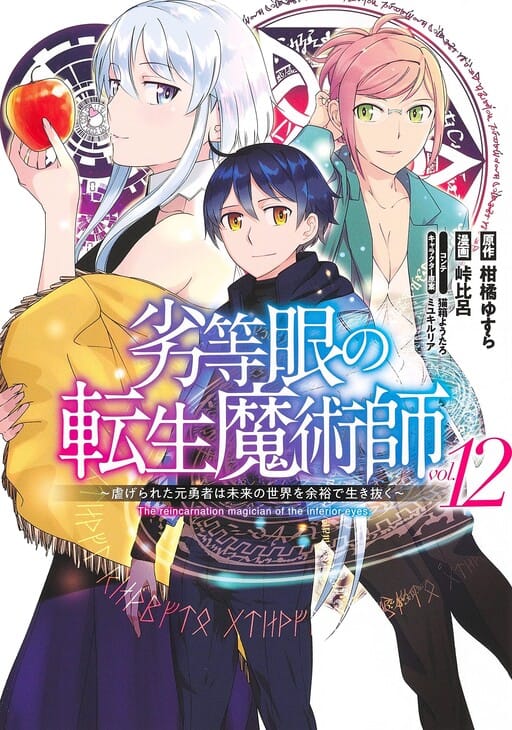 Rettou Me no Tensei Majutsushi Shiitage Rareta Moto Yuusha wa Mirai no Sekai o Yoyuu de Ikinuku