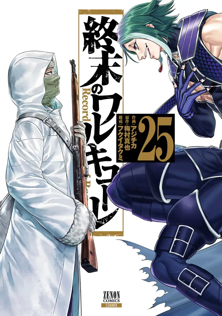 Shuumatsu no Valkyrie
