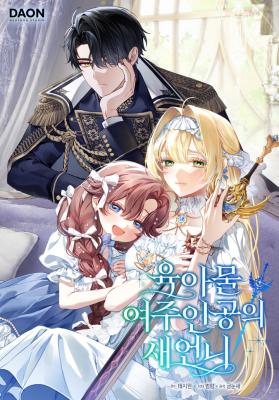 Sister-in-law of the Heroine in a Childcare Novel